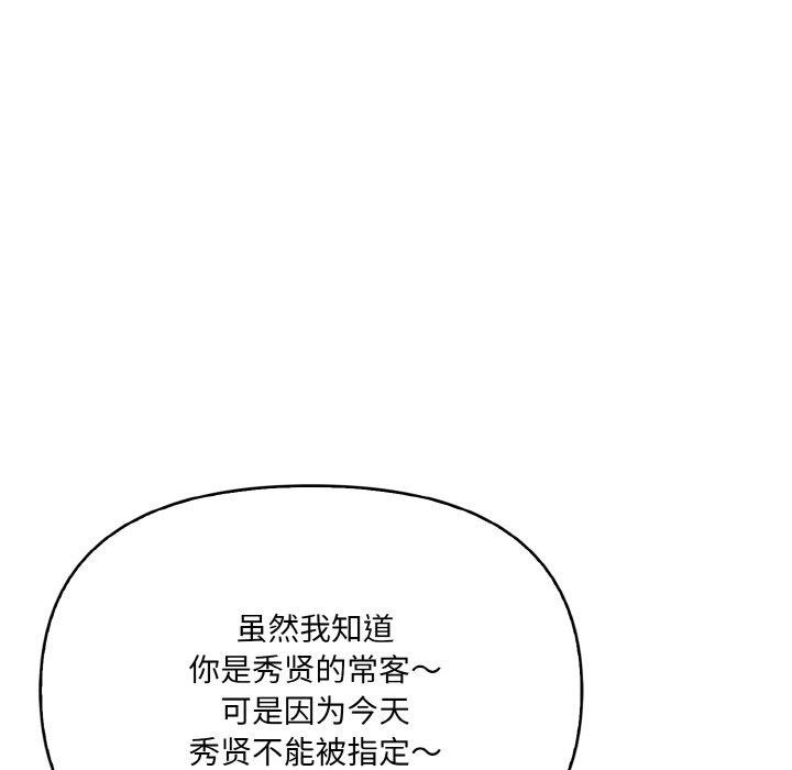 愛上按摩師第9話