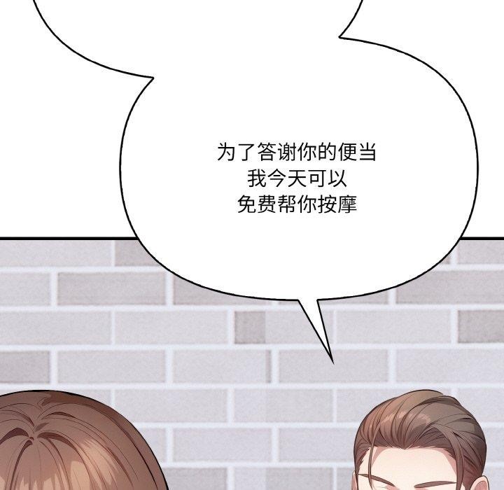 爱上按摩师第9话