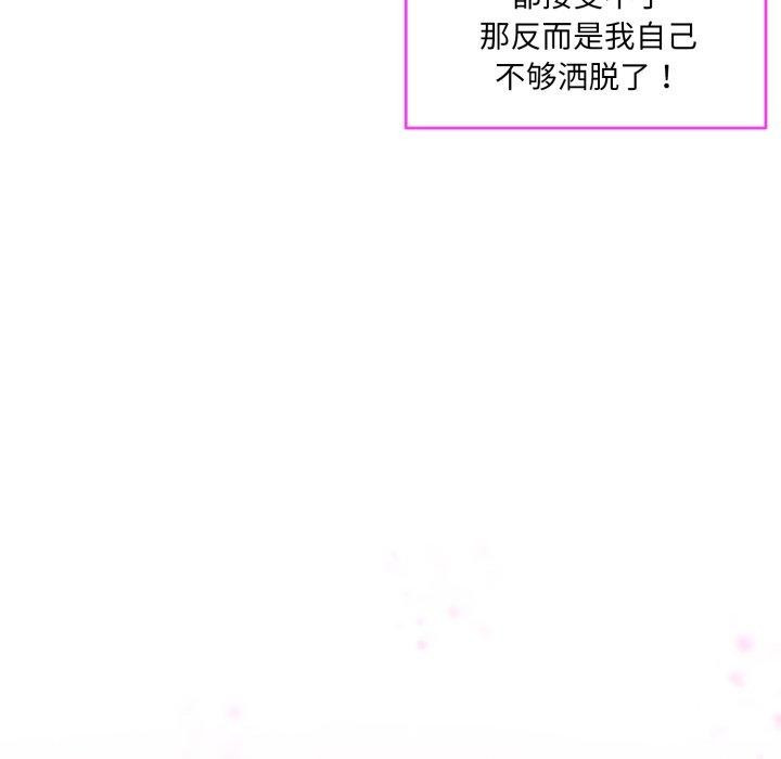 撕开冰山女神的面具第7話