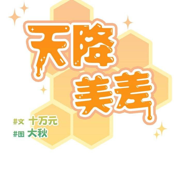 天降美差第33话