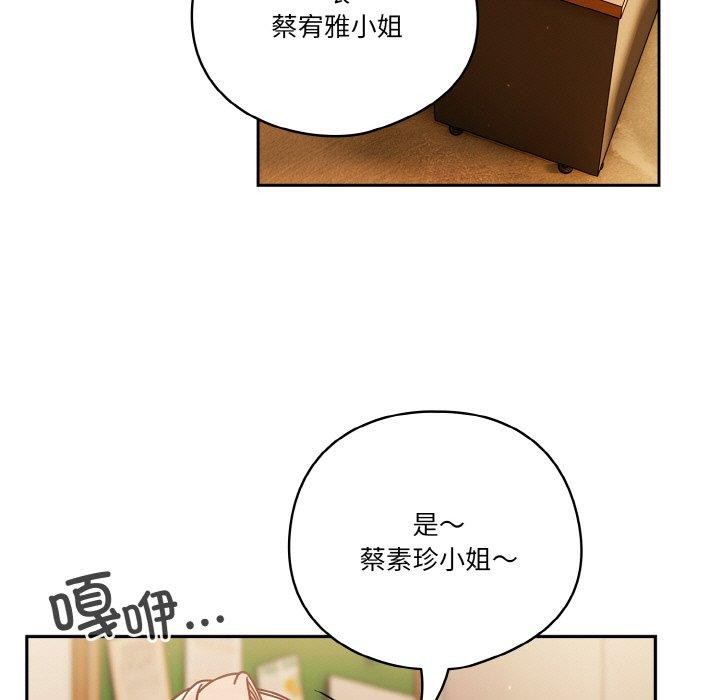 《天降美差》第33话