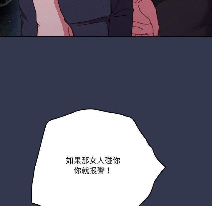 《天降美差》第33话