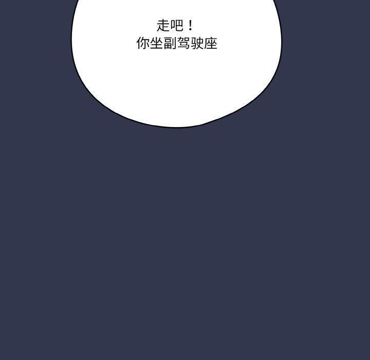 《天降美差》第33话