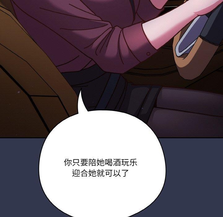 天降美差第33话