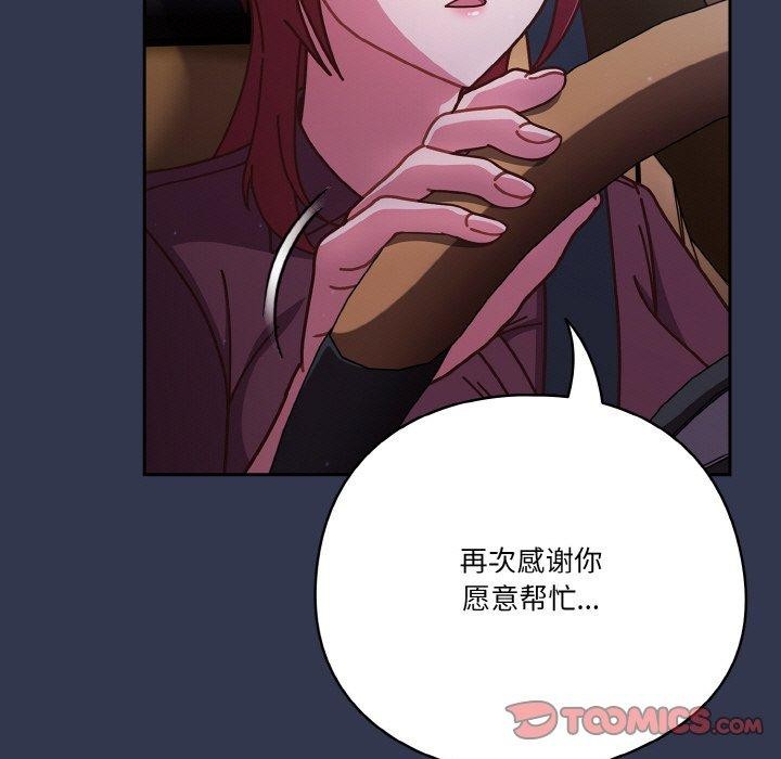 《天降美差》第33话