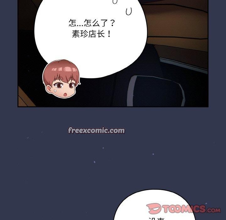 《天降美差》第33话