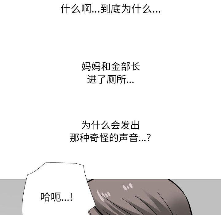 同事換換愛第198話