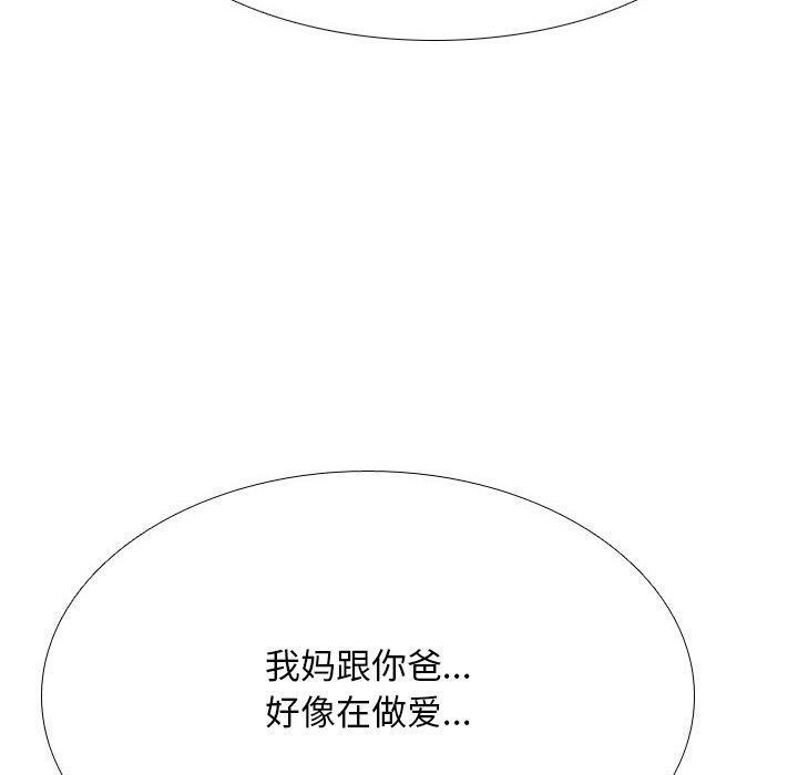 同事換換愛第198話