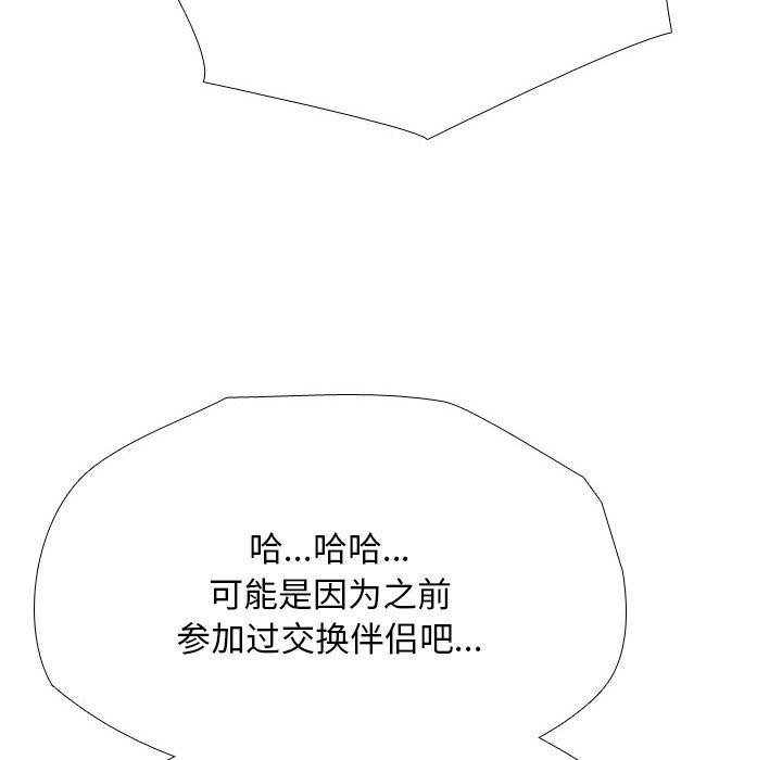 《同事换换爱》第198话