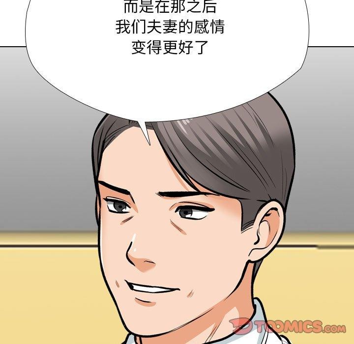 同事換換愛第198話