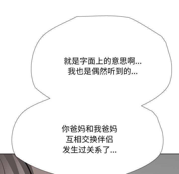 同事换换爱第198話