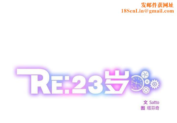 《RE：23岁》第26话