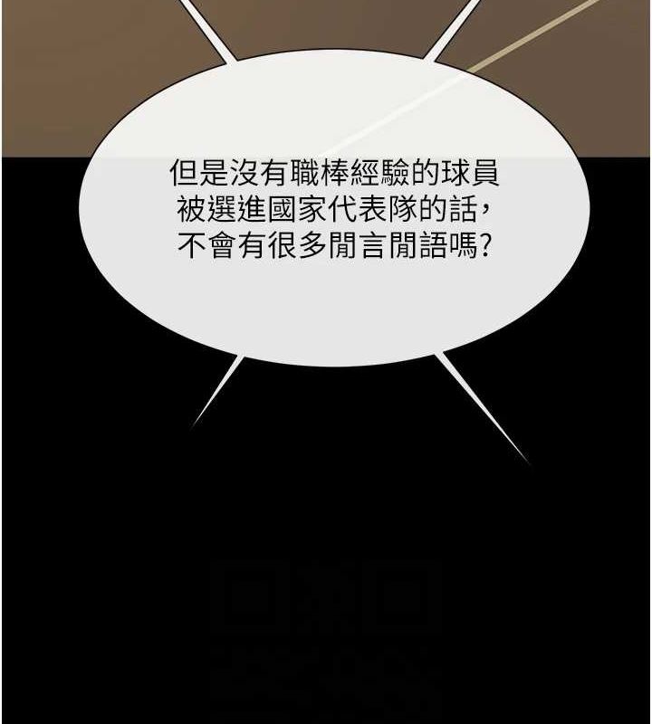 炸裂吧!巨棒第62話-閃電入選國家代表!