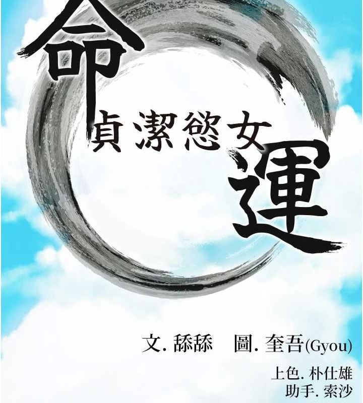 命运:贞洁慾女第22话-继承母亲「淫」钵