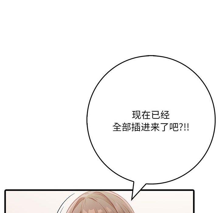 为毕业献身第8话