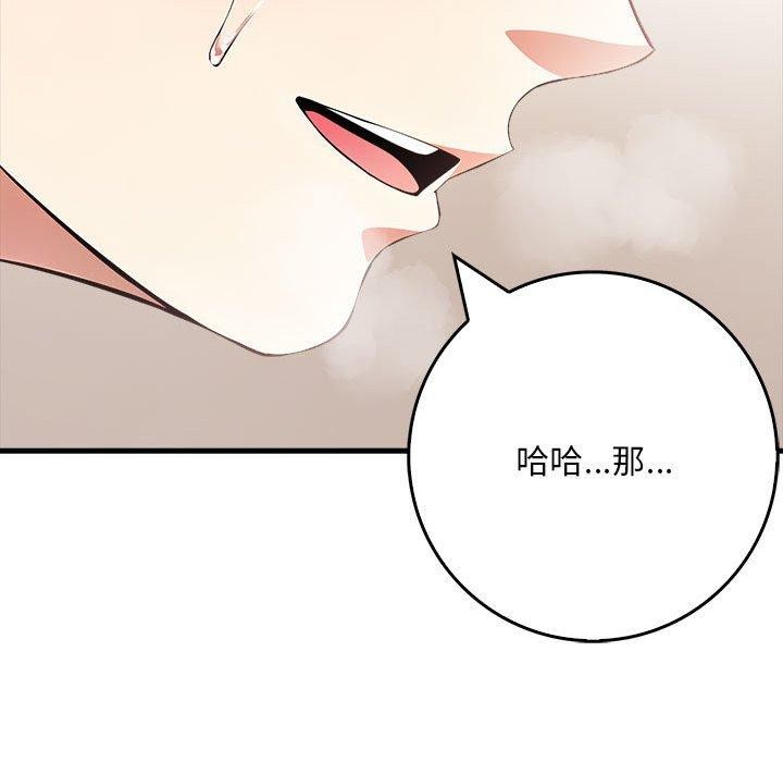 為畢業獻身第8話