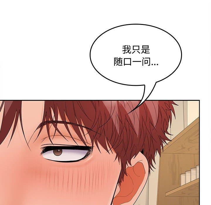 在公司偷偷爱第35话