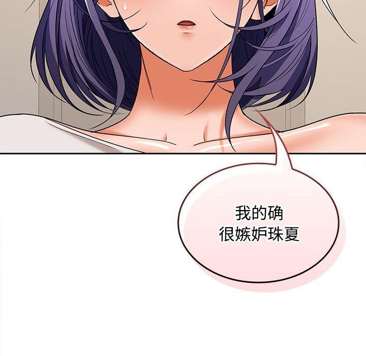 在公司偷偷爱第35话