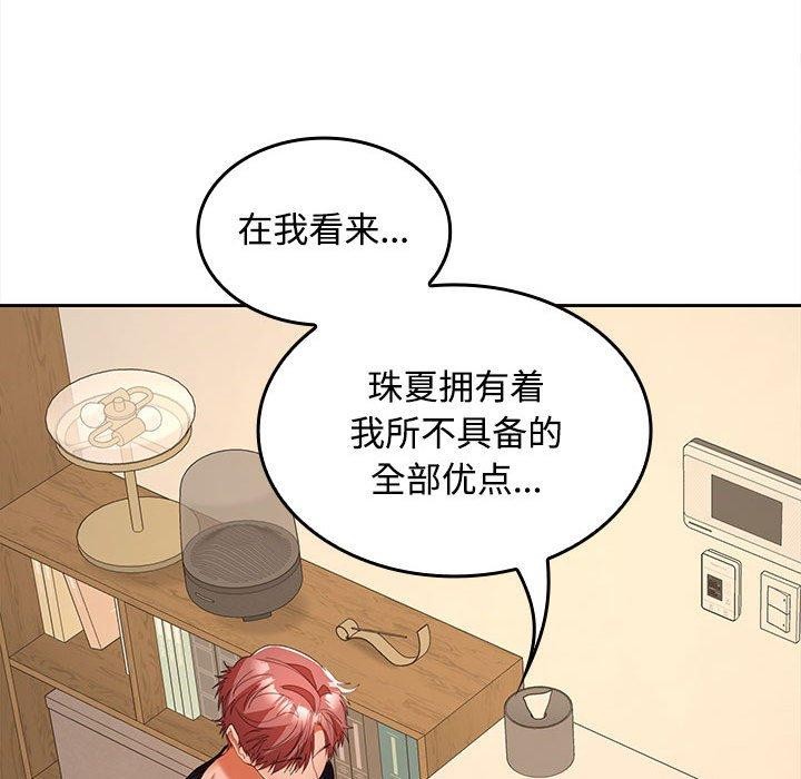 在公司偷偷爱第35话