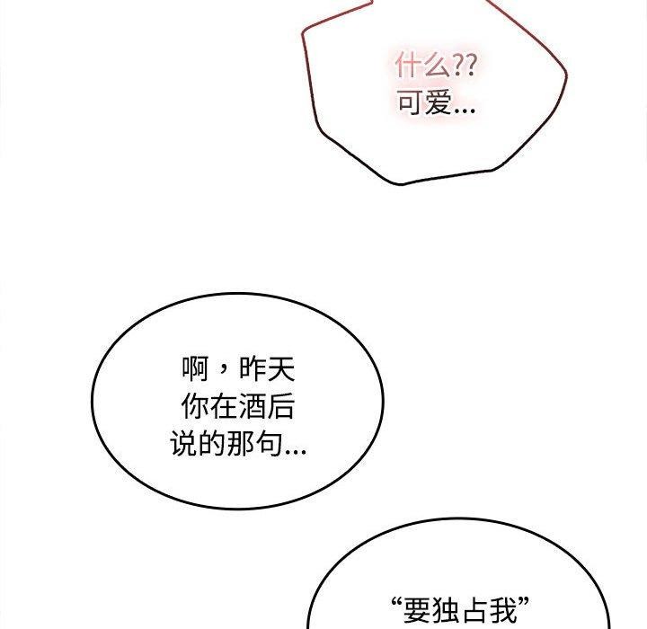 在公司偷偷爱第35话