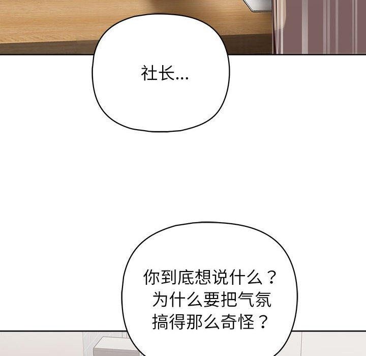 这公司归我了第34話