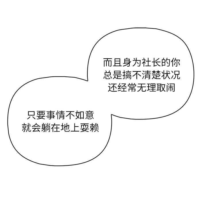 这公司归我了第34話