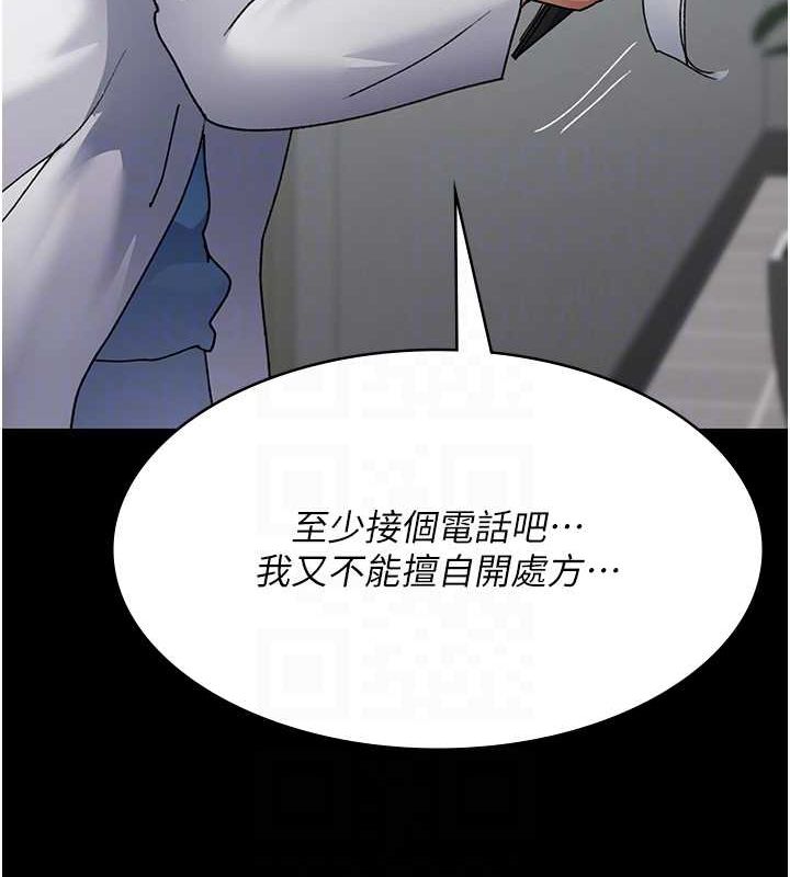 夜间诊疗室第88話-原來妳喜歡粗魯一點