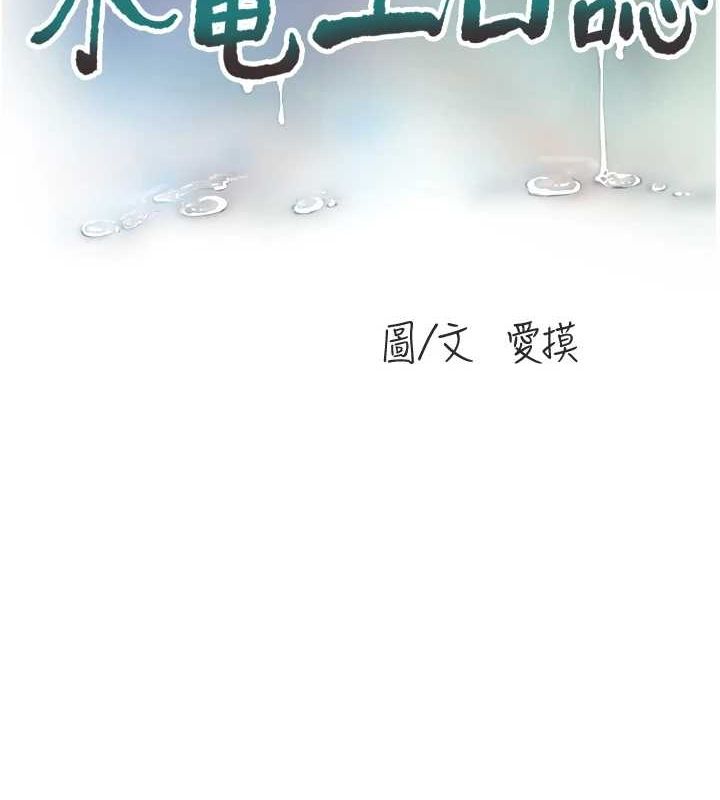 水电工日誌第75话-闹水灾的淫荡下体