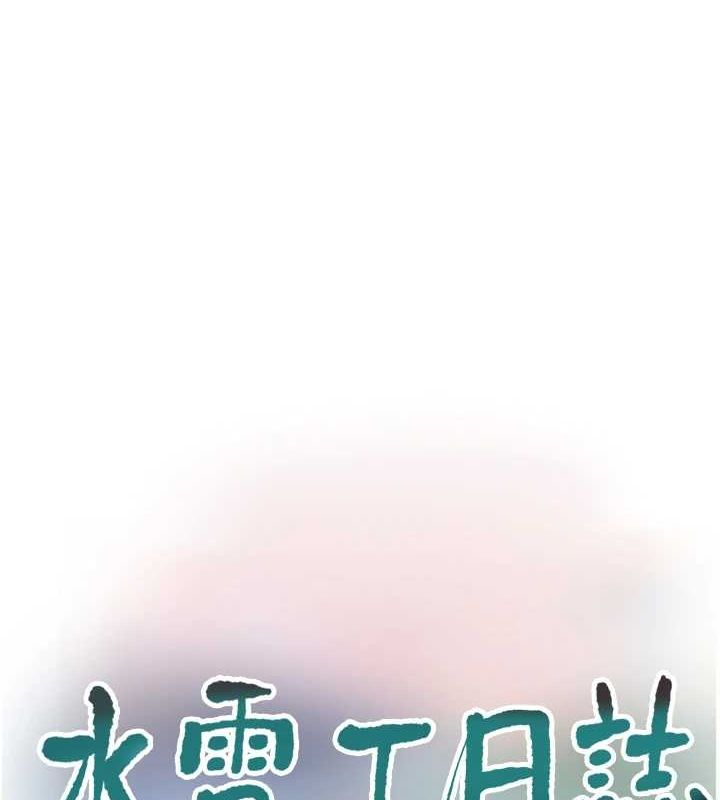 水电工日誌第75话-闹水灾的淫荡下体