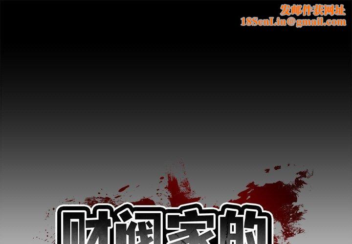 财阀家的女婿第12話