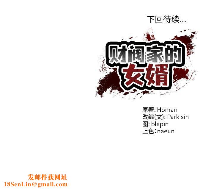 财阀家的女婿第12話