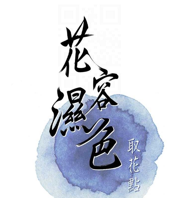 花容湿色:取花点第35話-秋香娘子雪白的肌膚&hellip;