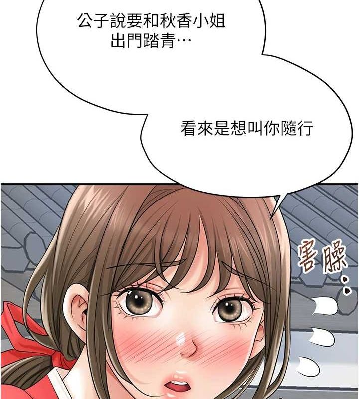 花容湿色:取花点第35话-秋香娘子雪白的肌肤&hellip;