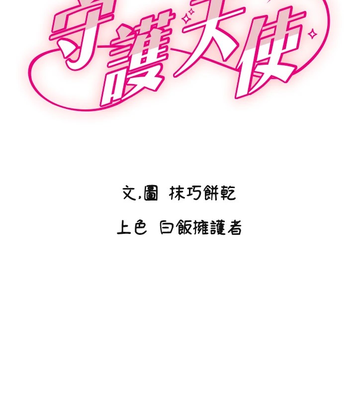 守护天使第2话