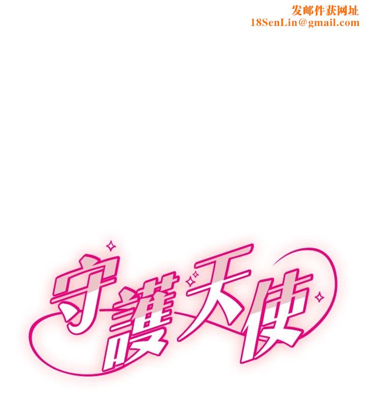 守护天使第4话