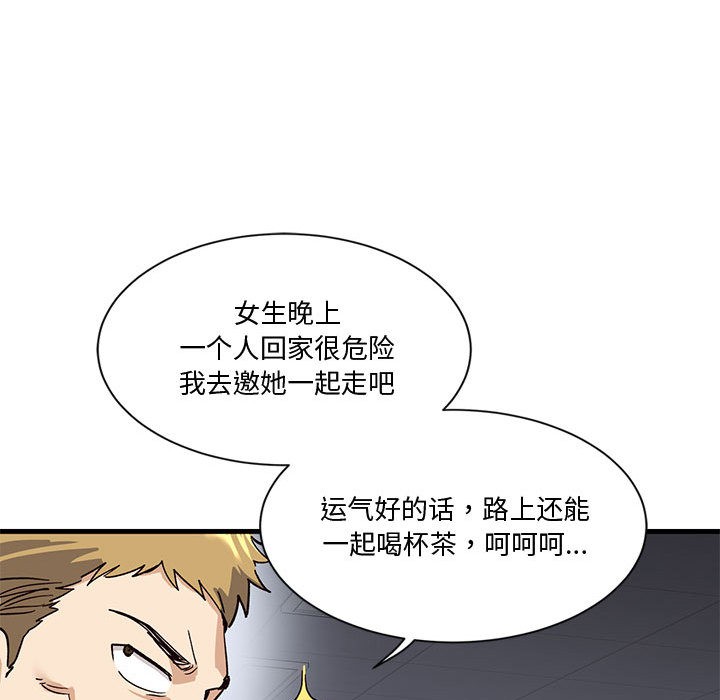 会变身的女友第1话