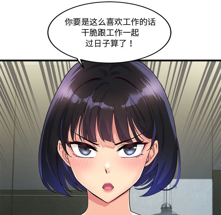 会变身的女友第2话