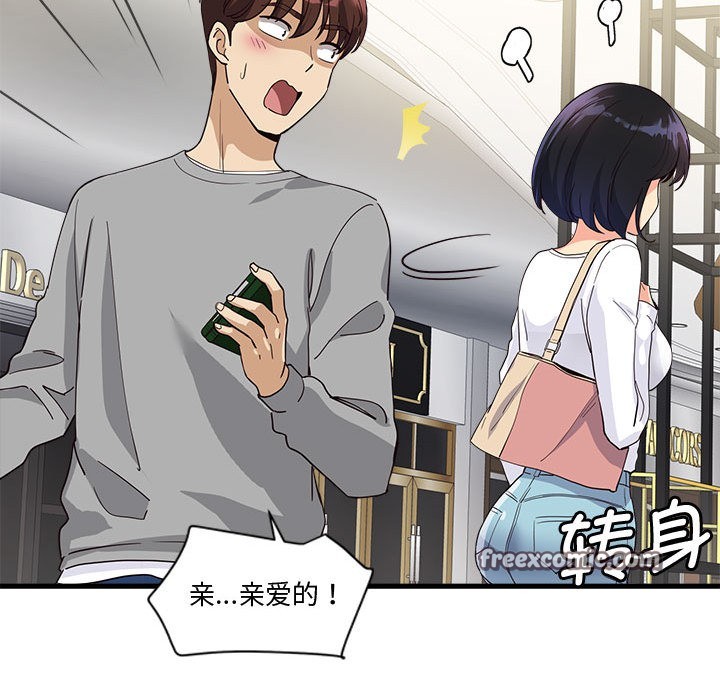 《会变身的女友》第2话
