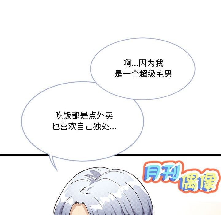 会变身的女友第2话