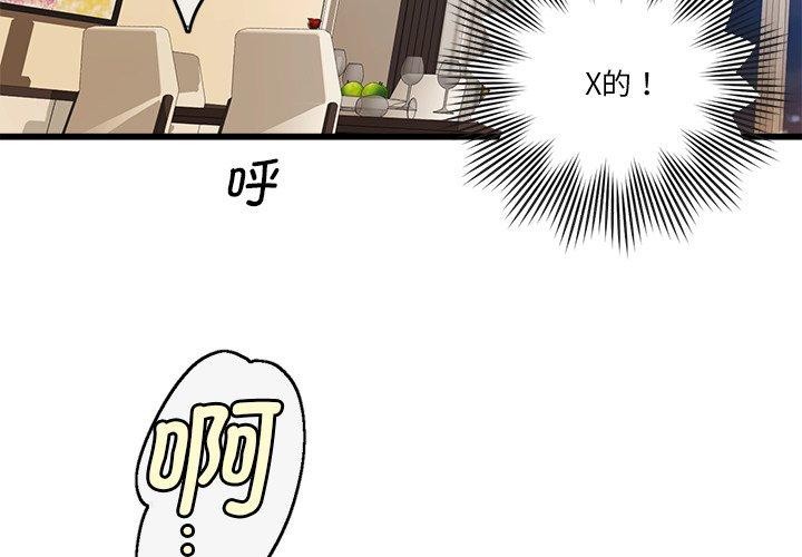会变身的女友第3话
