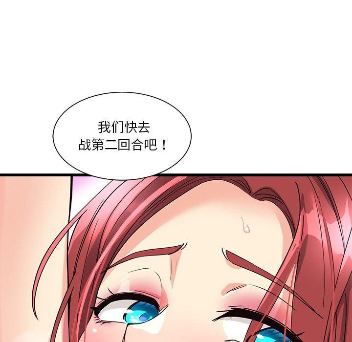 会变身的女友第3话