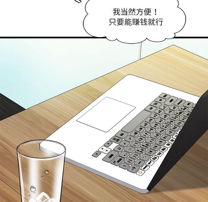 会变身的女友第3话