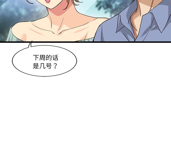会变身的女友第3话