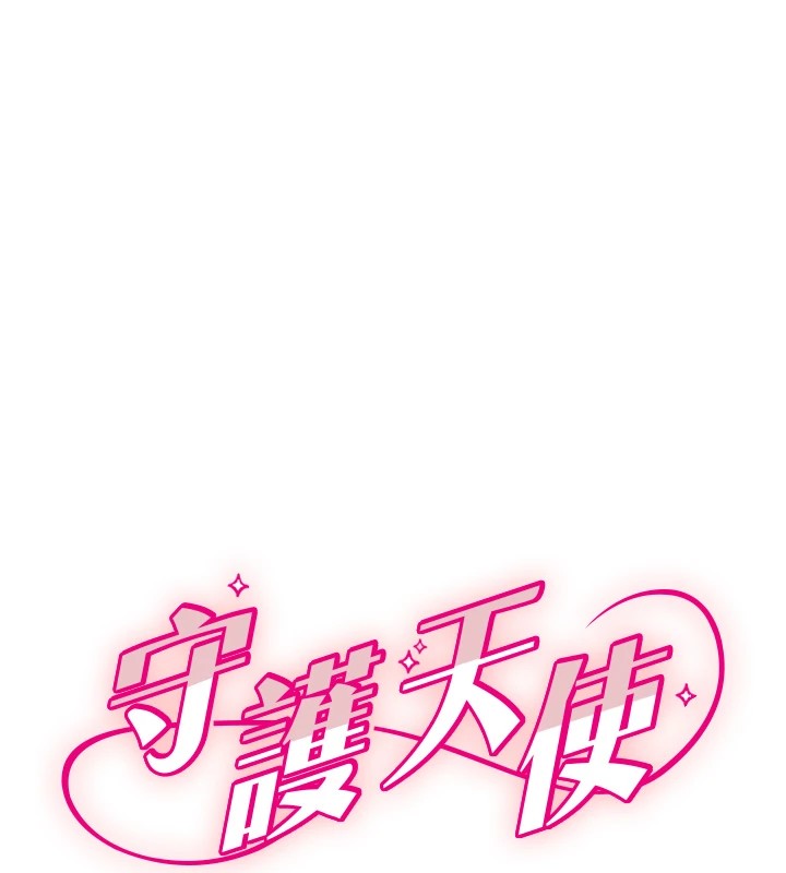 守护天使第8话-弄痛人家就要负责&hearts;