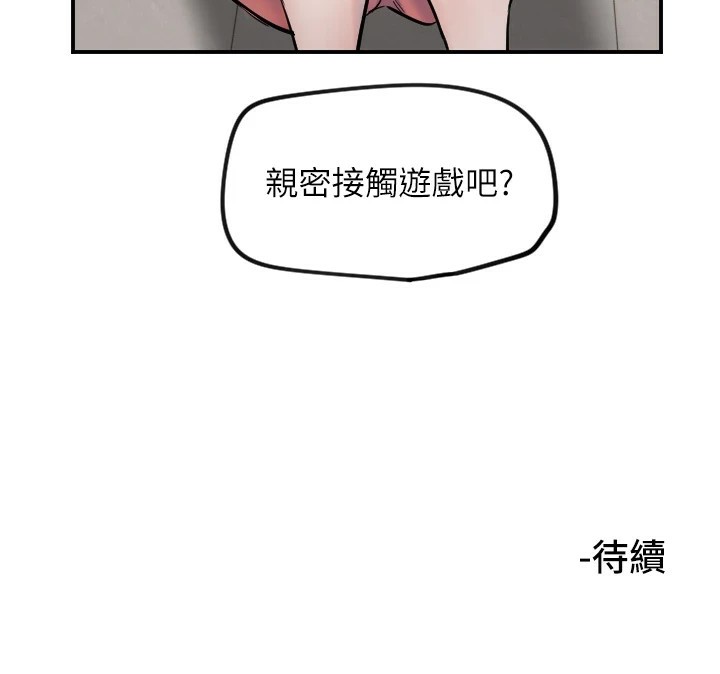 守护天使第8話-弄痛人家就要負責&hearts;