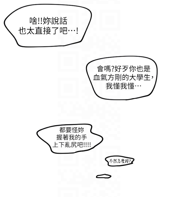 守护天使第11话-你勃起啰?