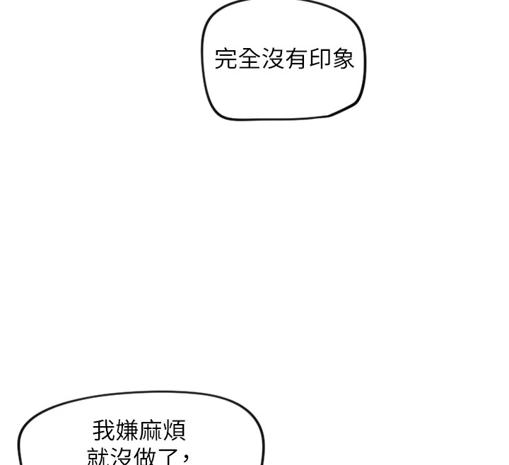 守护天使第12話-出乎意料的遊戲結果