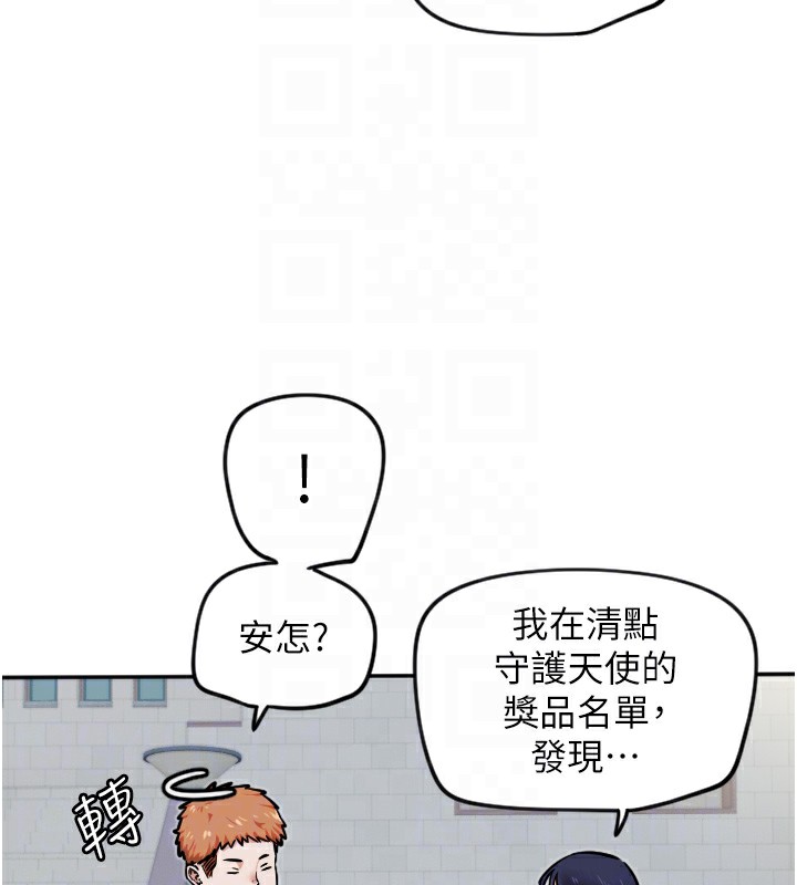 守护天使第12話-出乎意料的遊戲結果