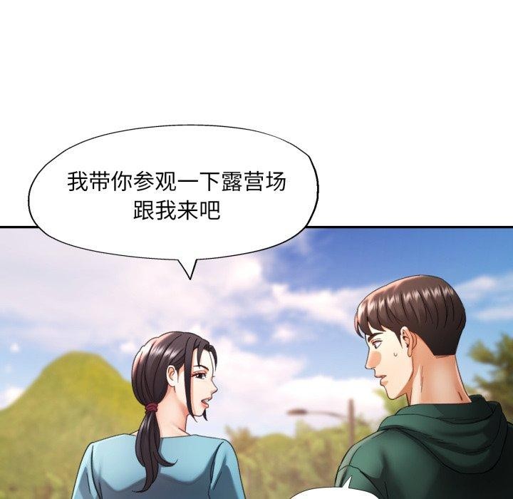 已嫁人的她第10话