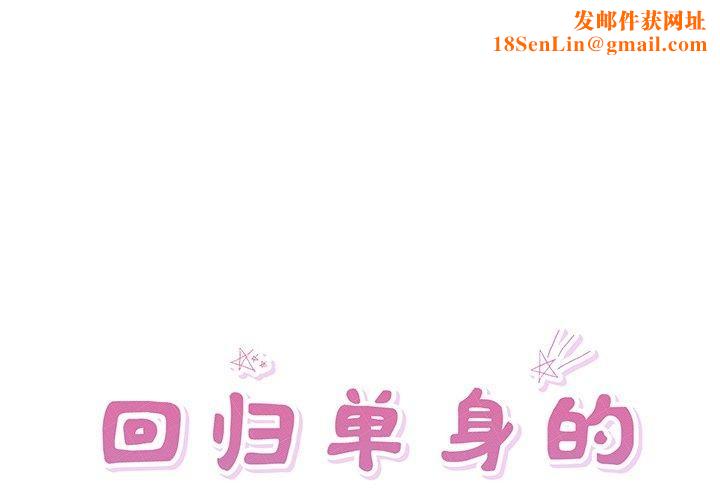 回归单身的继女第11話